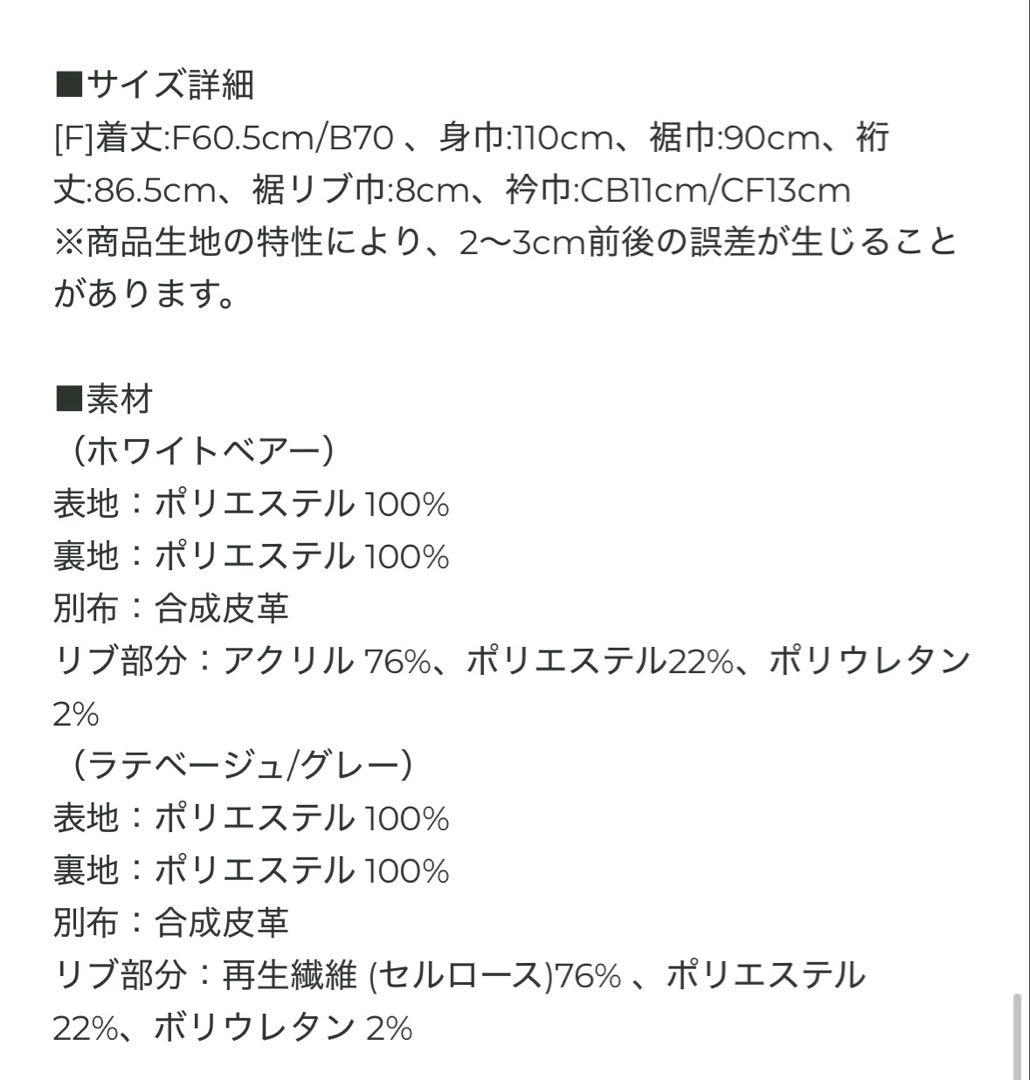 【新品未使用】野沢和香　werthy ECO FUR JACKET