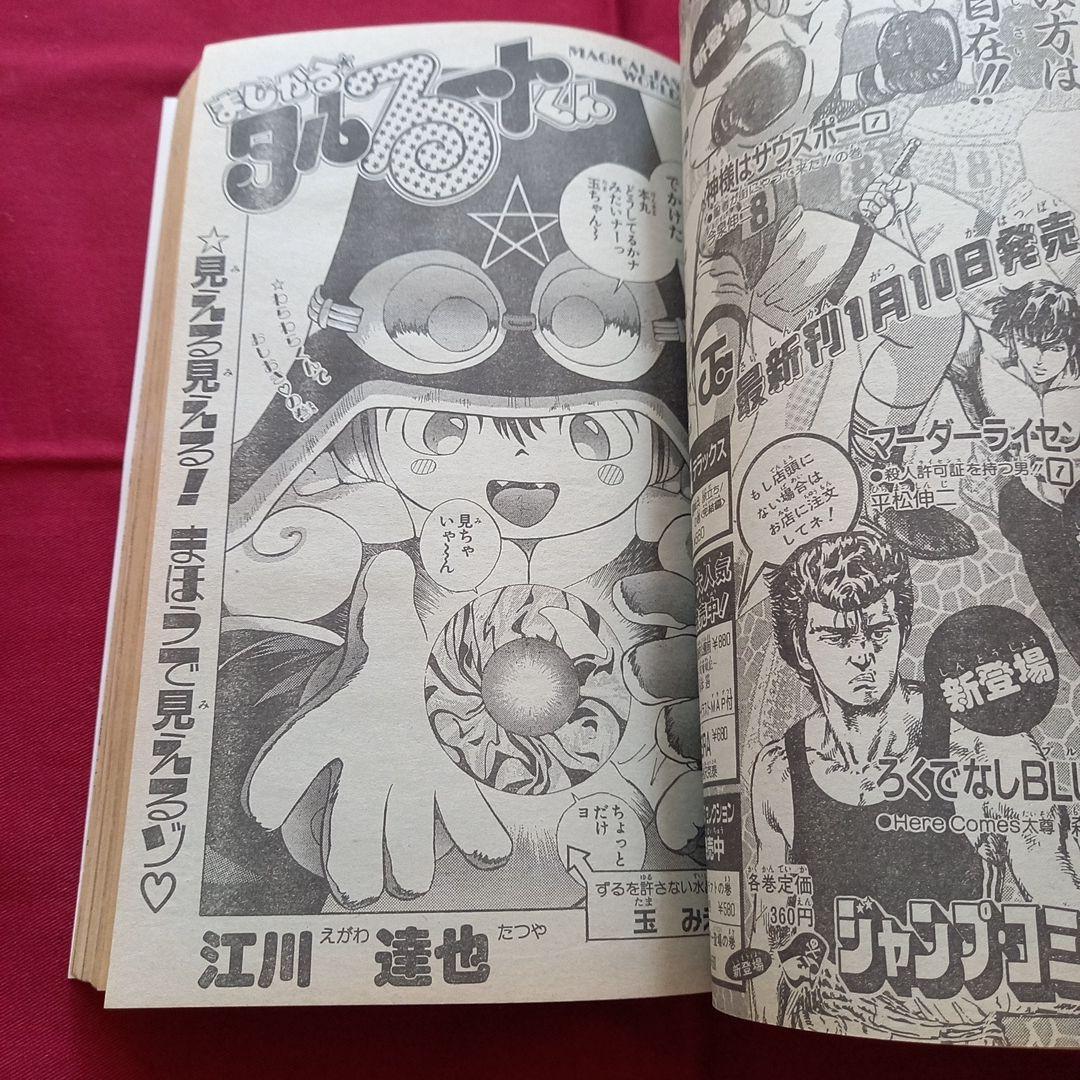 【当時物】週刊 少年 ジャンプ 1989年5号6号 漫画 アニメ