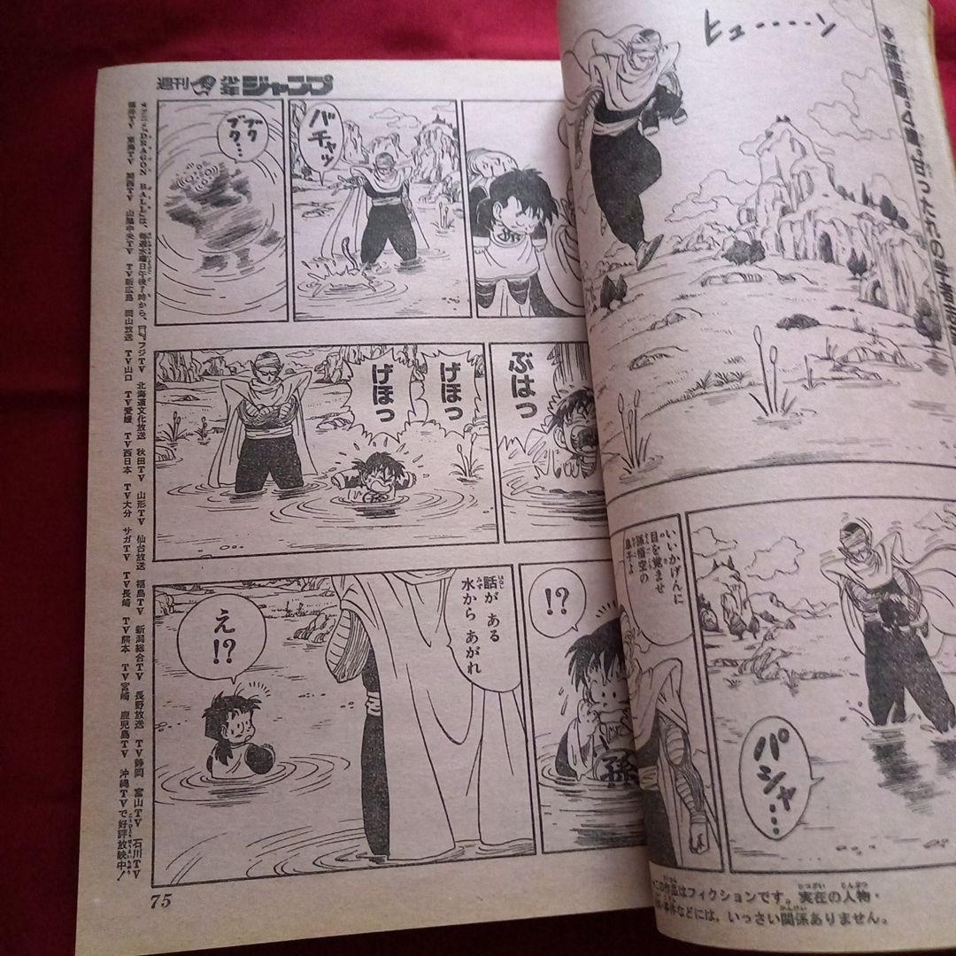 【当時物】週刊 少年 ジャンプ 1989年5号6号 漫画 アニメ