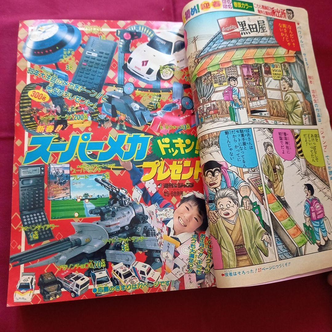【当時物】週刊 少年 ジャンプ 1989年5号6号 漫画 アニメ