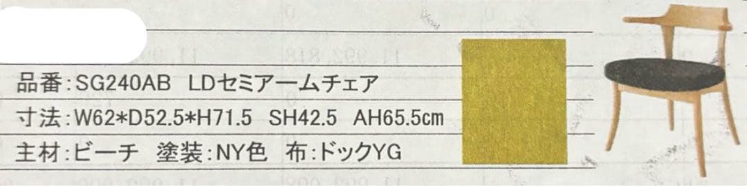 飛騨産業 / HIDA キツツキ ②セミアームチェア
