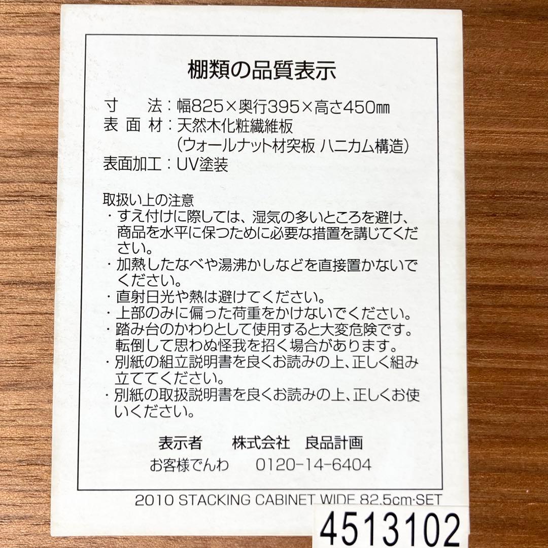 MUJI 無印良品 木目調 テレビ台 スタッキングキャビネット