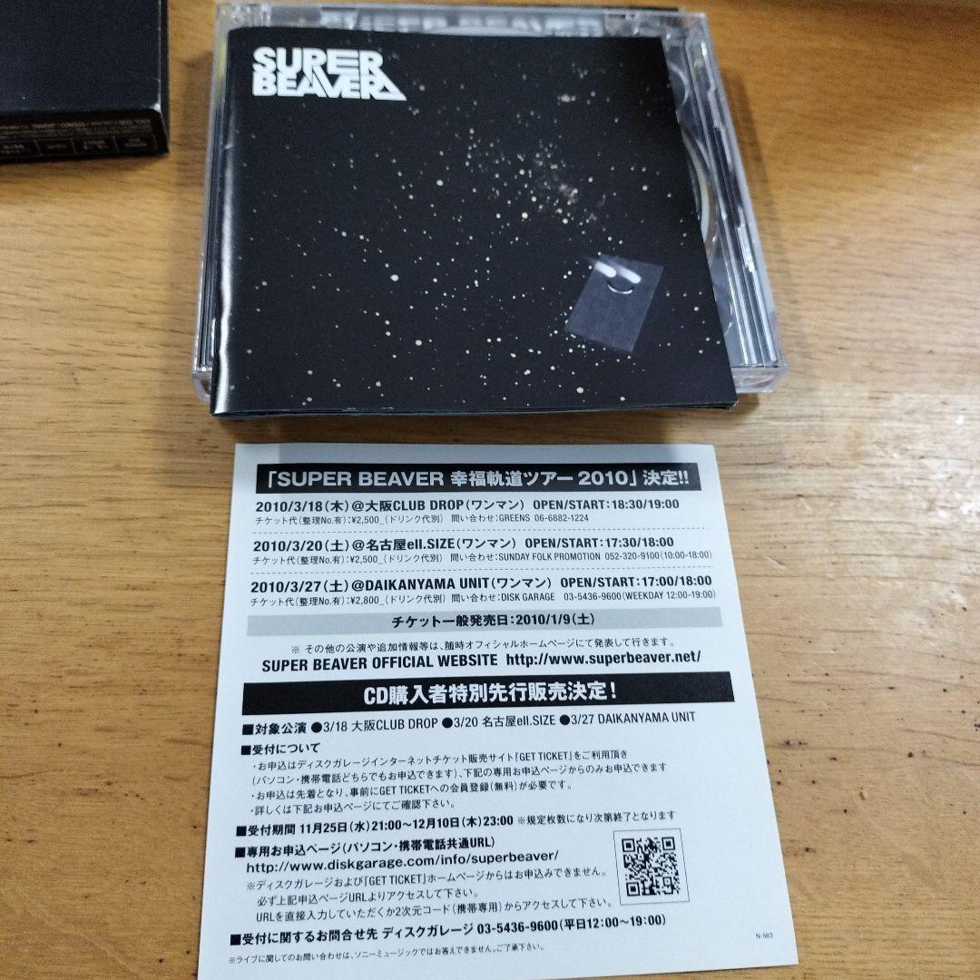 「幸福軌道」【CD+DVD】