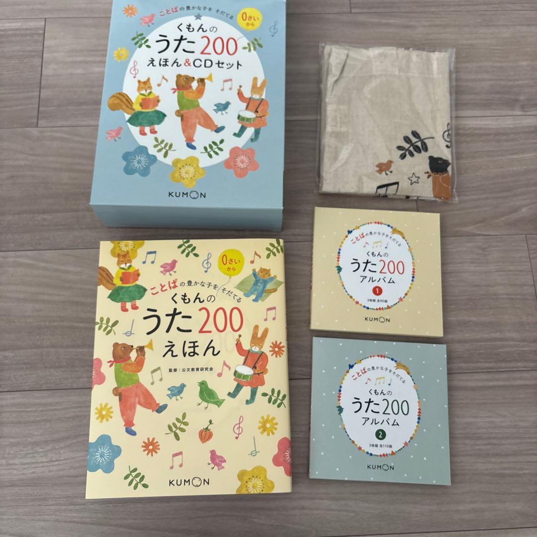 【くもん】うた200えほん＆CDセット