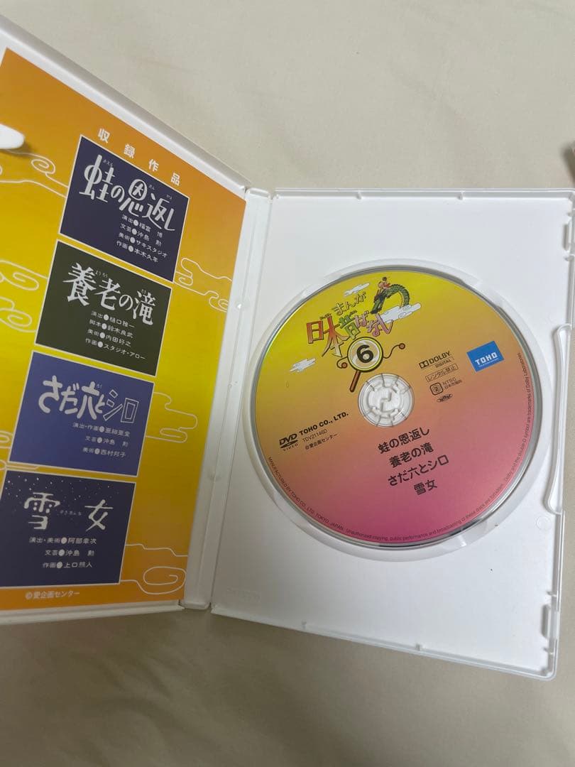 【美品】一部新品未開封 まんが日本昔ばなし DVD-BOX