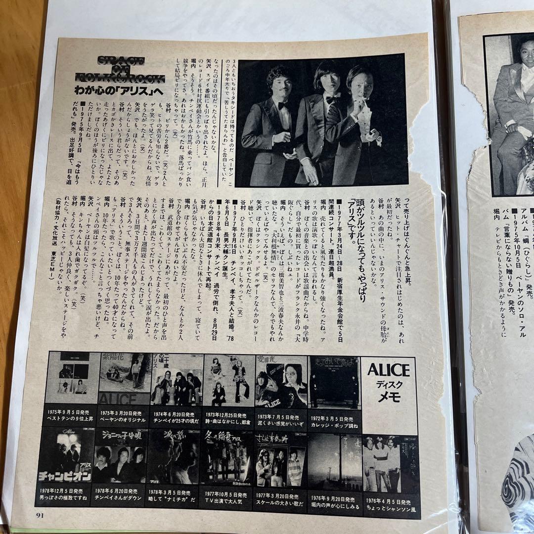 伝説のバンド‼️アリス　谷村新司　堀内孝雄　矢沢透　大量切り抜き
