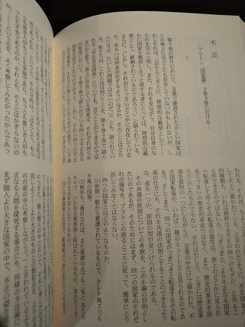 「森進一作品拾遺 二つの狂気 評論・小論文・随筆」