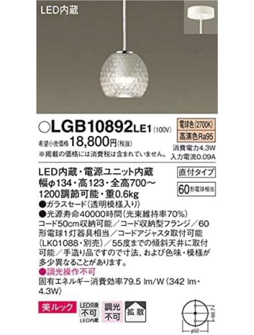 2個セット【極美品】Panasonic LED ペンダントライト ガラス 照明