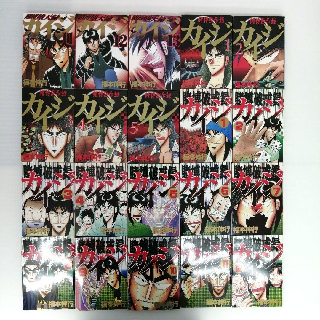 福本伸行 カイジ シリーズ10作品 計95冊 まとめ売り