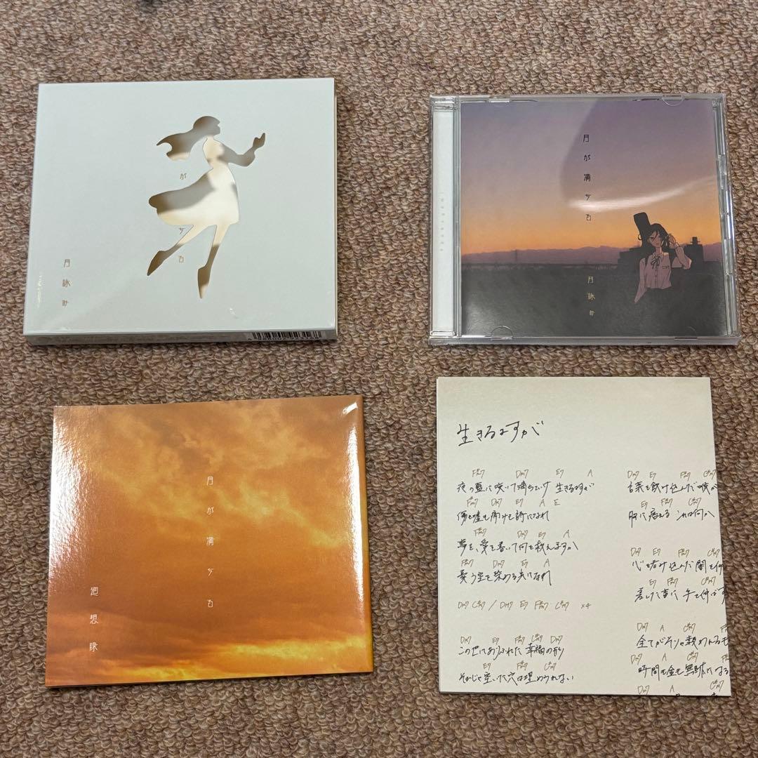 月詠み 月が満ちる 完全生産限定盤 タワレコ 特典