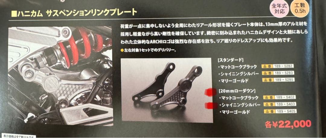 がんばる君(^.^)専用 カワサキ Z900RS ARCHI ローダウン リンク