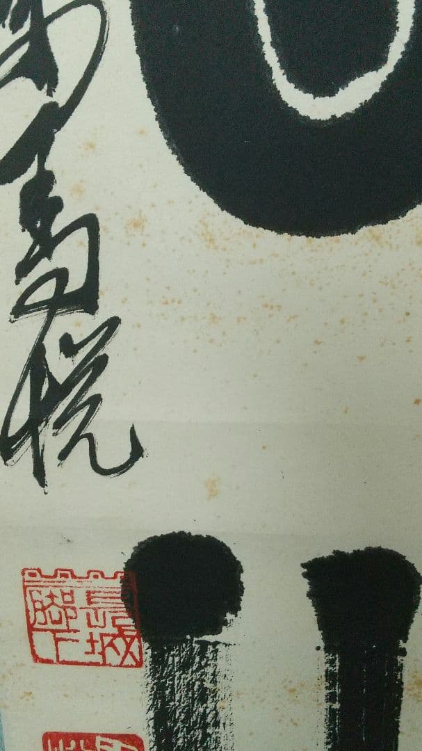 中国 書家 篆刻家 馬悦 金石文 書掛軸 紙本 表具傷みあり 師斎白石