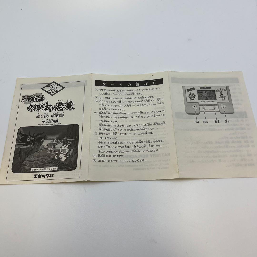 【希少】ドラえもん　のび太の恐竜　LCD ゲーム　ゲームウォッチ　エポック社