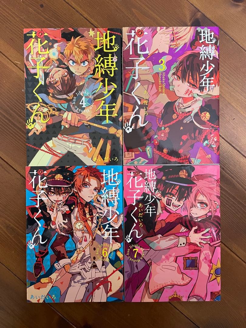 地縛少年花子くん 放課後花子くんと0〜20巻（20巻は2冊）