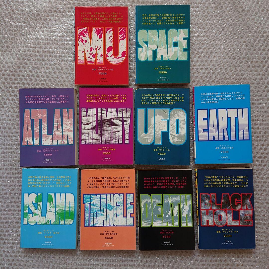 大陸謎シリーズ コミックス 全10巻セット 大陸書房