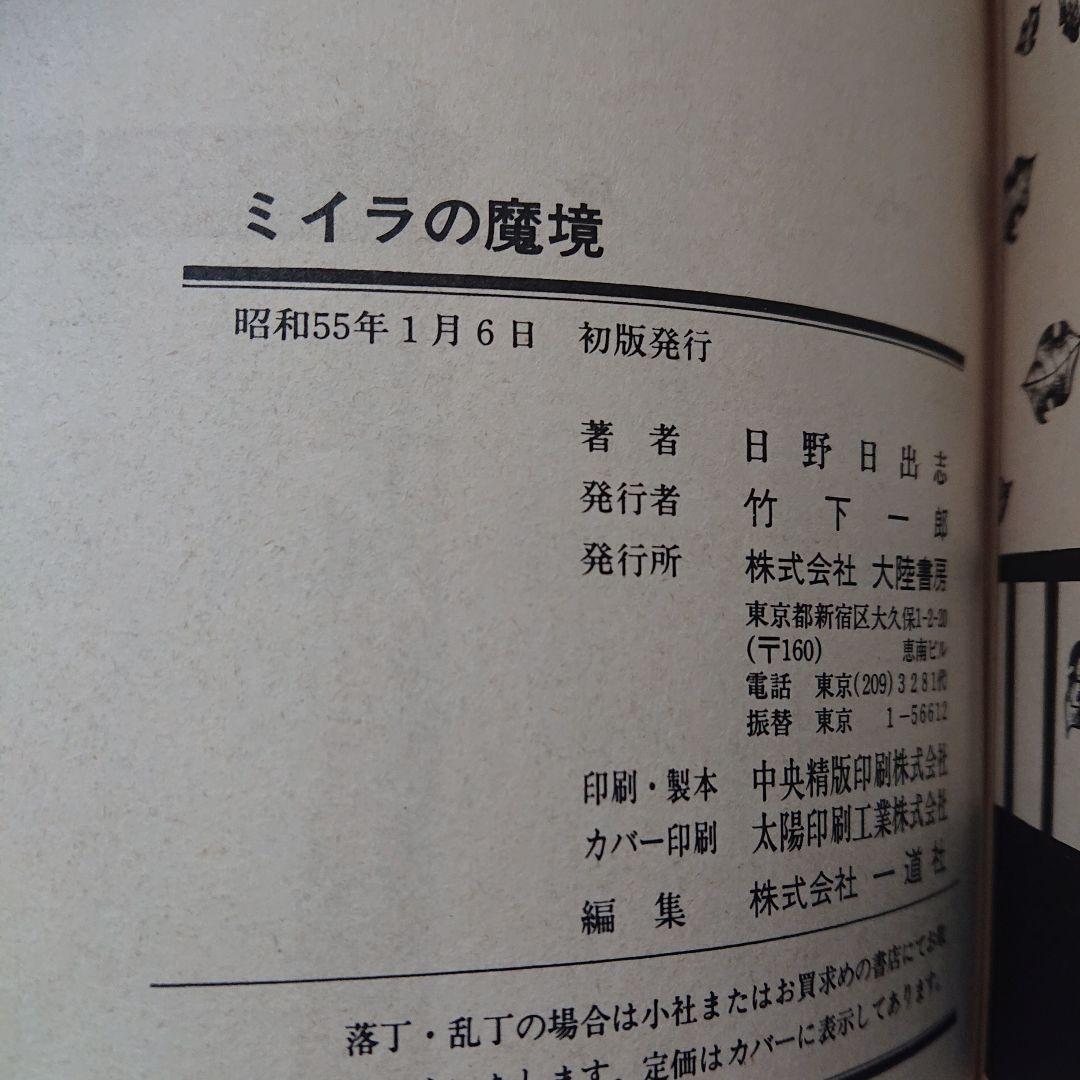 大陸謎シリーズ コミックス 全10巻セット 大陸書房