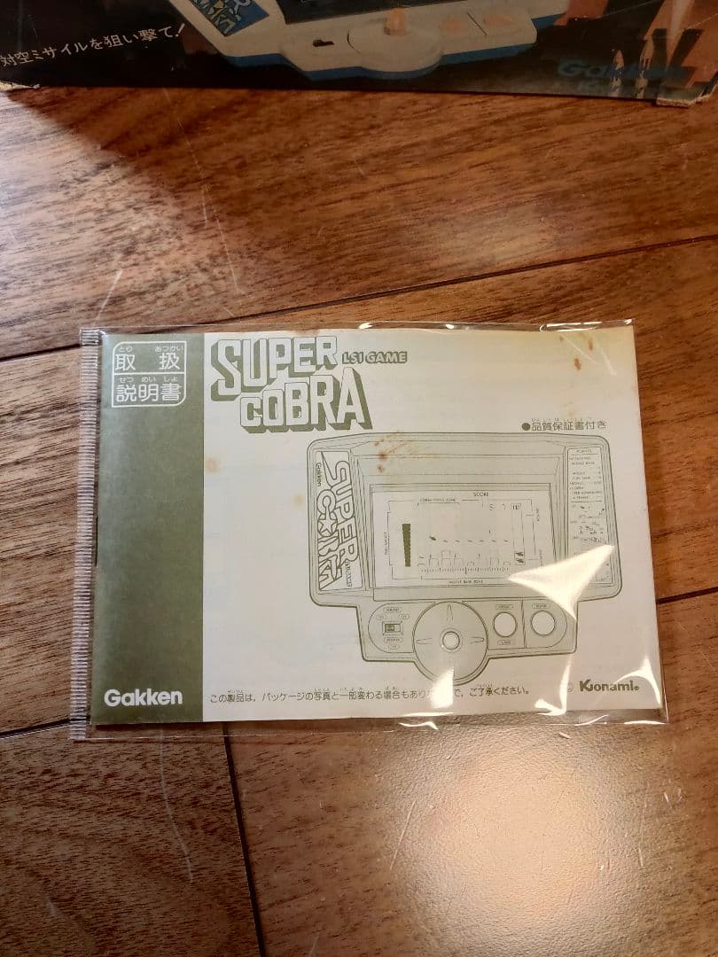 希少 学研LSIゲーム　スーパーコブラ　昭和レトロゲーム　稼働品 美品
