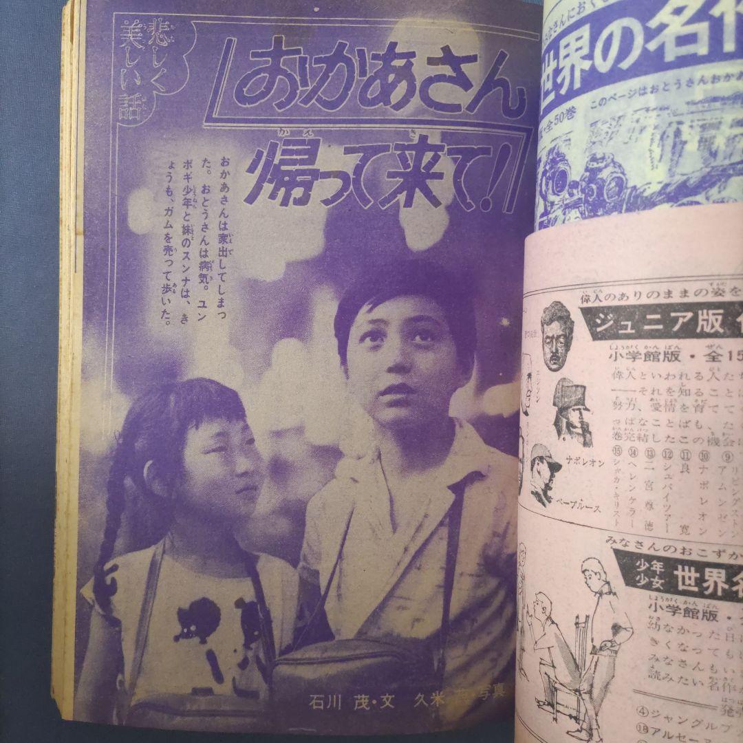 昭和レトロ漫画　『小学五年生』　昭和40年9月　小学館