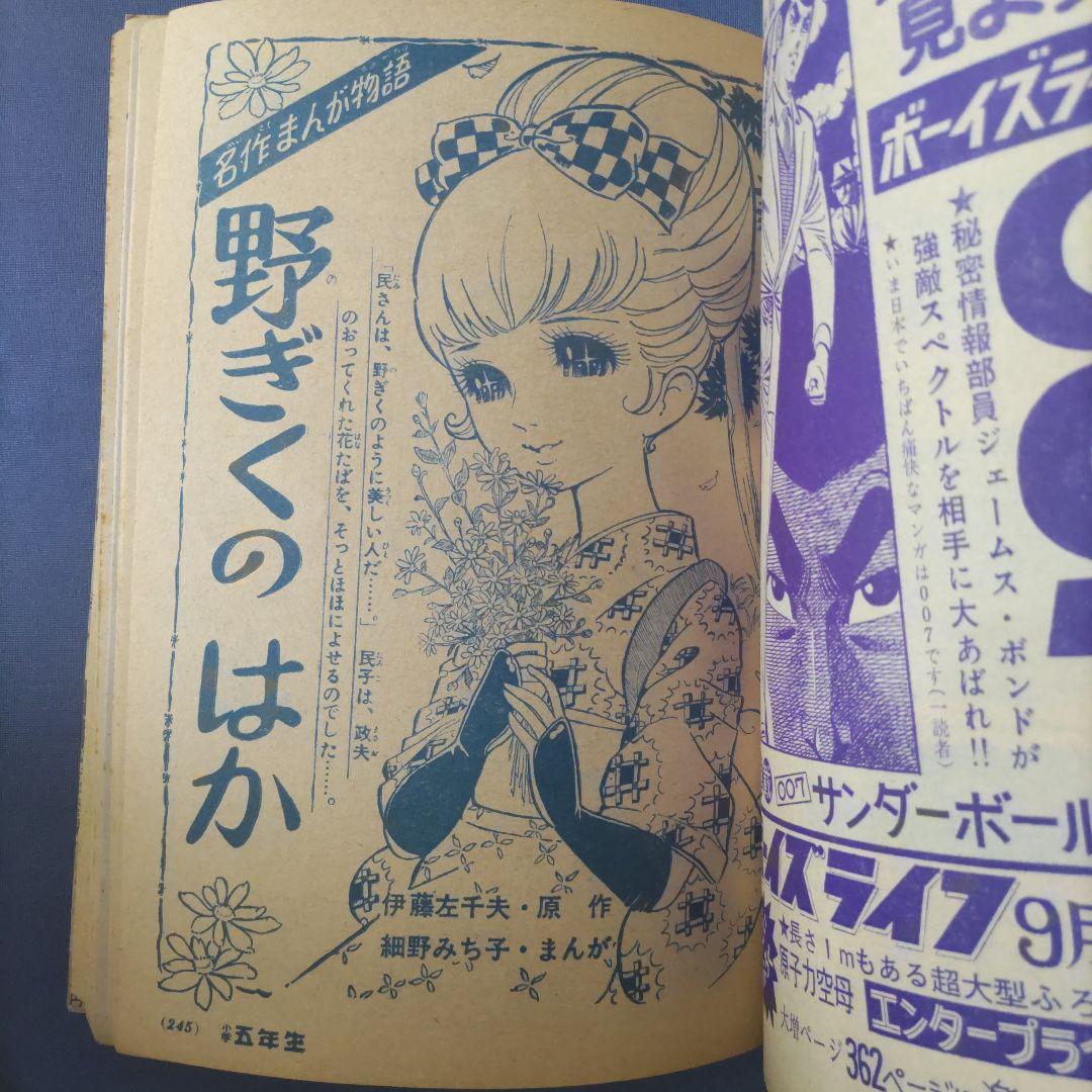 昭和レトロ漫画　『小学五年生』　昭和40年9月　小学館