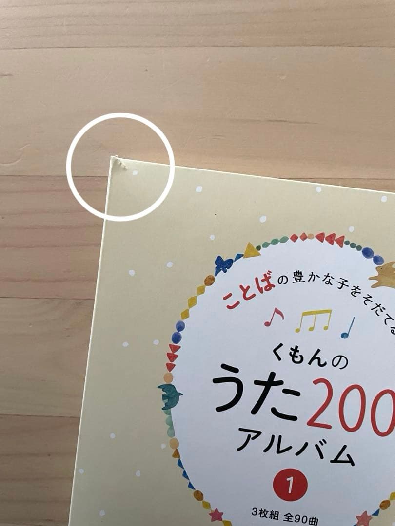【美品】くもんのうた200 えほん&CDセット
