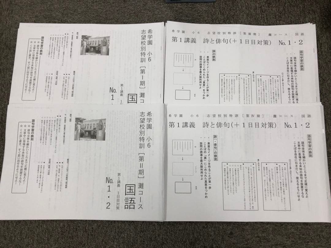 希学園　灘コース 国算理/志望校別Ⅰ～Ⅳ　２０２５年受験書込みほぼ無し～小　美品