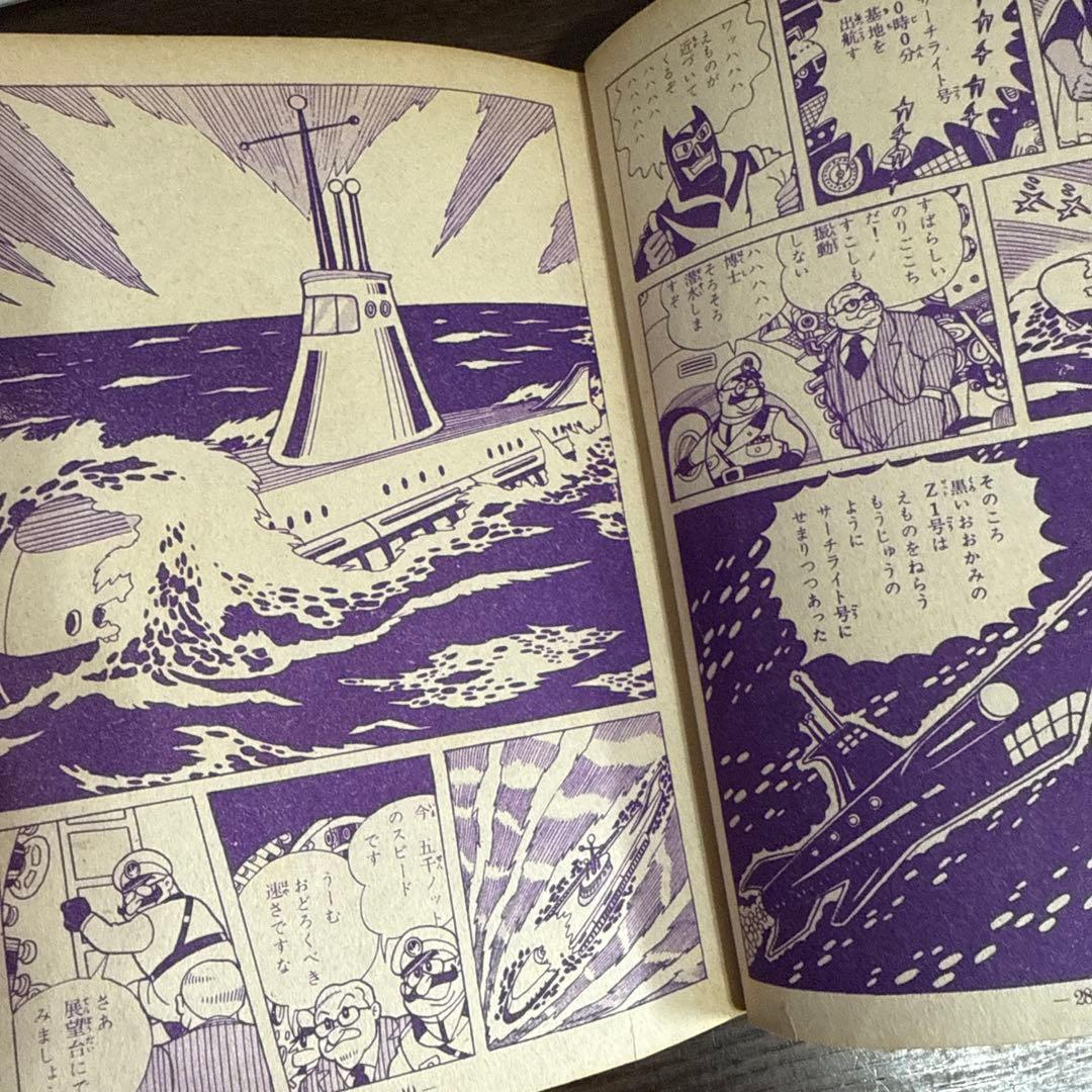 海の王子 第１巻　藤子不二雄