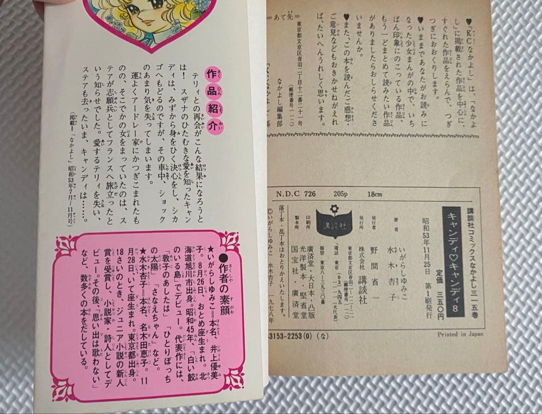 【コミック本】キャンディ♡キャンディ(全巻/黒タイトル)