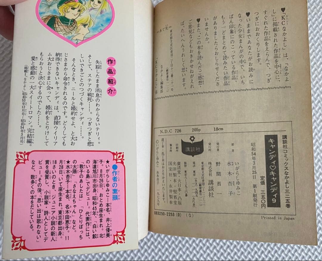 【コミック本】キャンディ♡キャンディ(全巻/黒タイトル)