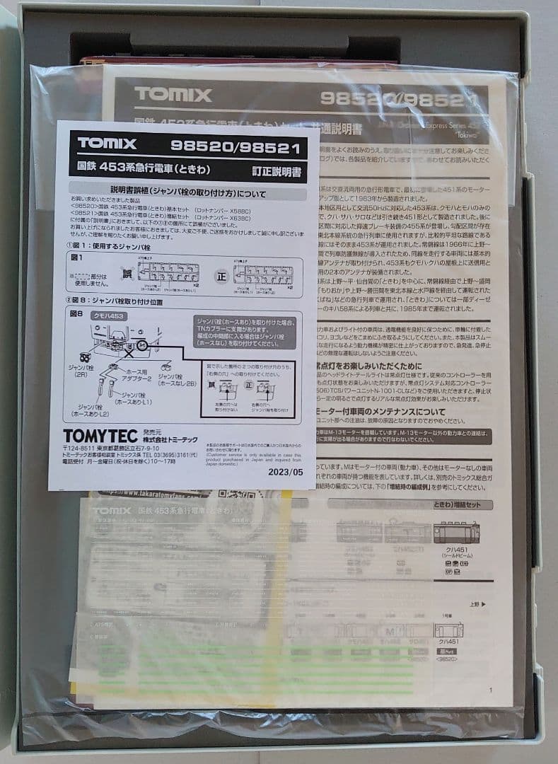 【新品】トミックス 98520 国鉄 453系 ときわ 基本 常磐線 415系