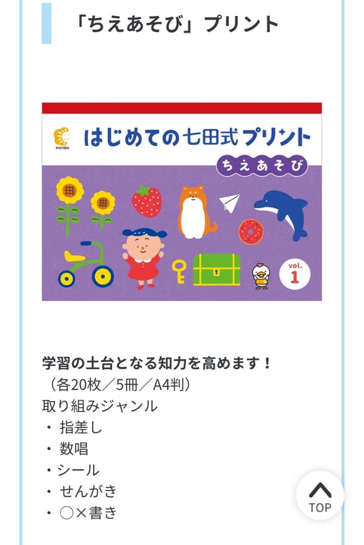 【新品、未開封】はじめての七田式プリント