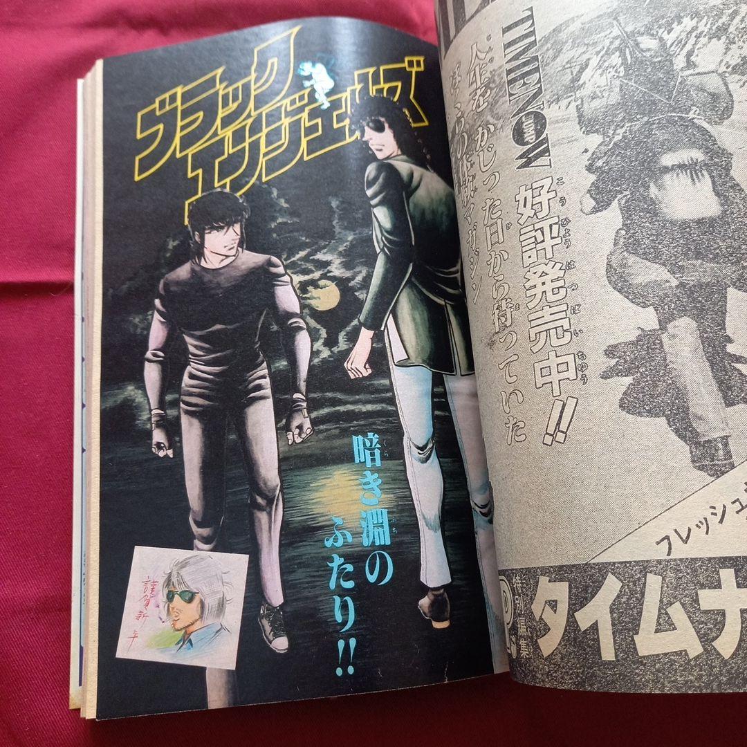 【当時物美品】週刊 少年 ジャンプ 1982年3号 4号 漫画 アニメ