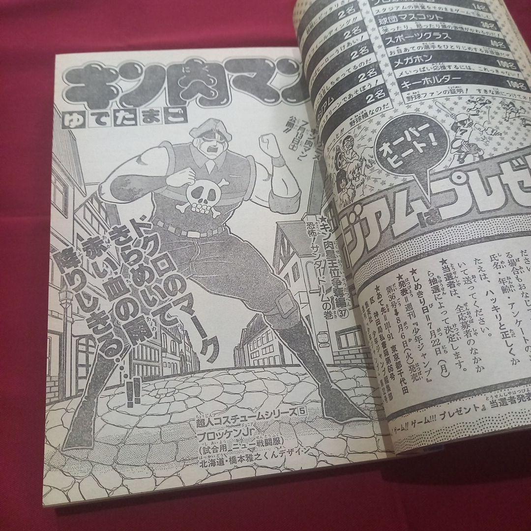【当時物美品】週刊 少年 ジャンプ 1985年32号 漫画 アニメ