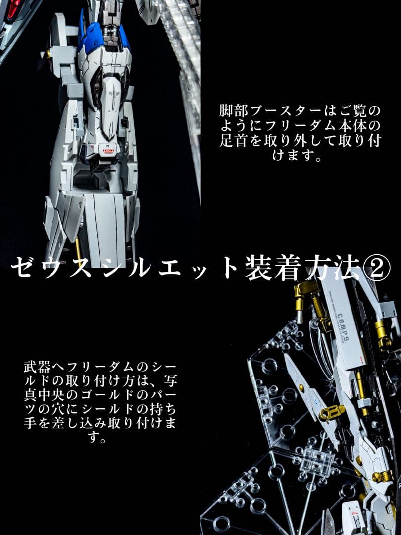 MG1/100 ライジングフリーダムガンダム ゼウスシルエット ミキシング完成品