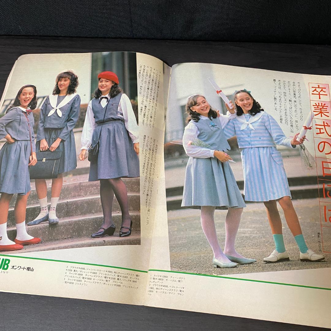 雑誌 ジュニアスタイル 昭和59 1984 2 40 レトロ ファッション