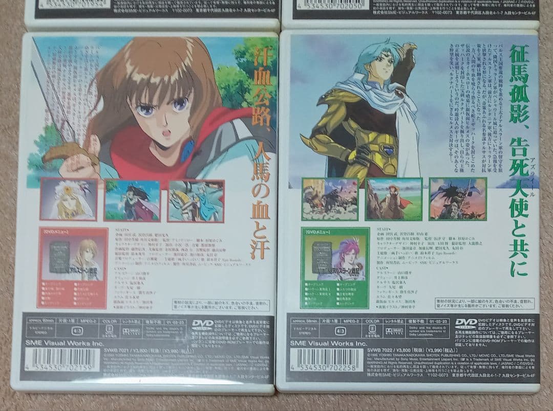 創竜伝　＆　アルスラーン戦記　 DVDセット　田中芳樹原作
