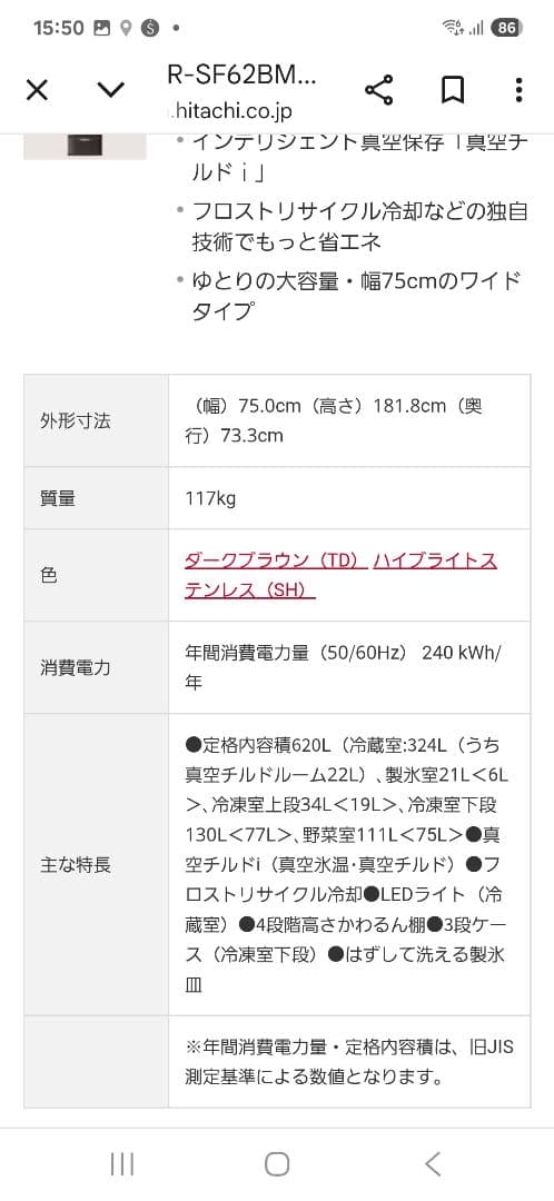 HITACHI 冷凍冷蔵庫 R-SF62BM 2011年製 シルバー　620L