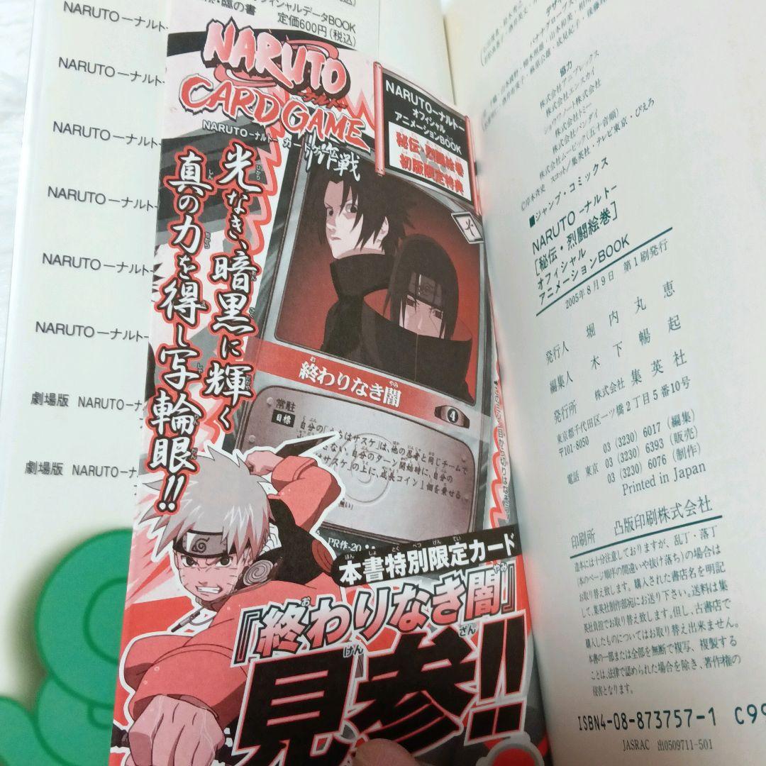 NARUTO ナルト 秘伝 絵巻 13冊セット 岸本斉史 付録付き 少年ジャンプ