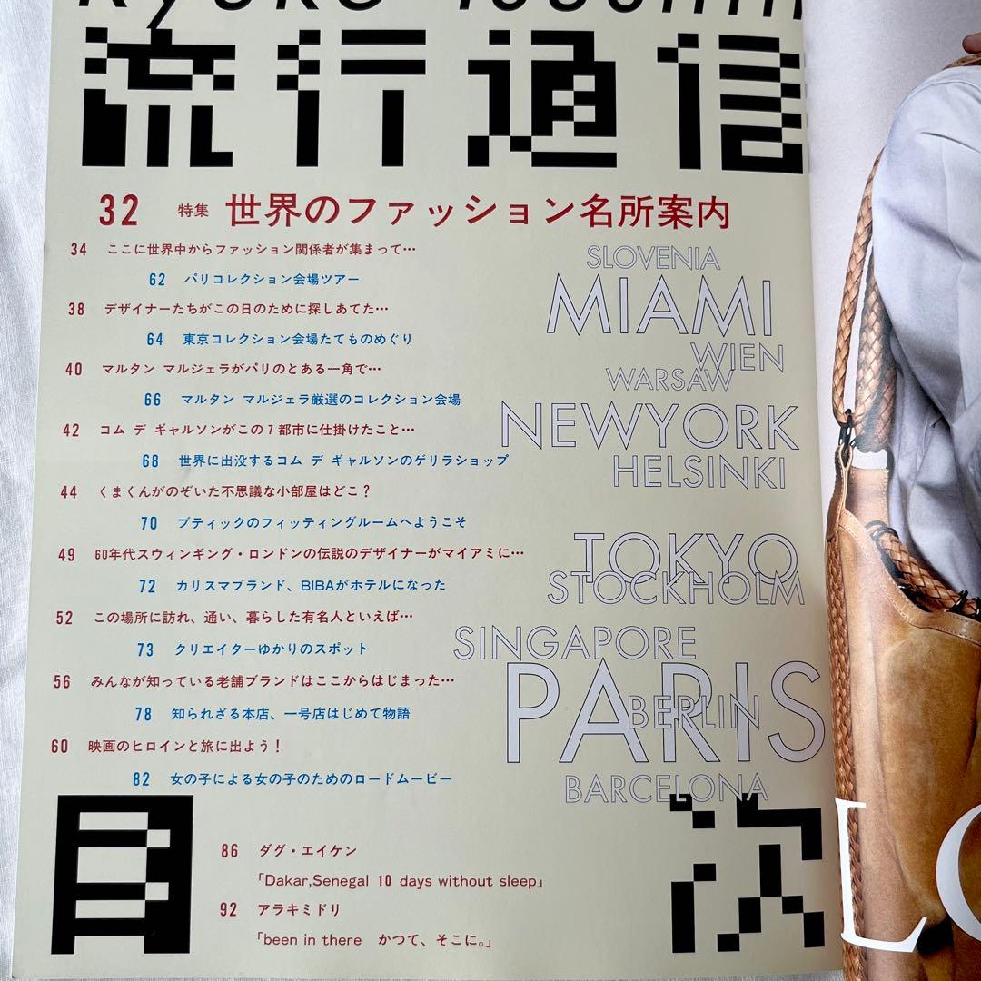 流行通信 マルジェラ関連雑誌 3冊セット