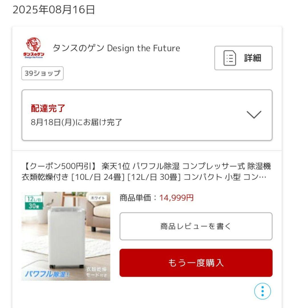 ほぼ新品 2025年製 タンスのゲン コンプレッサー式 除湿機 JO08