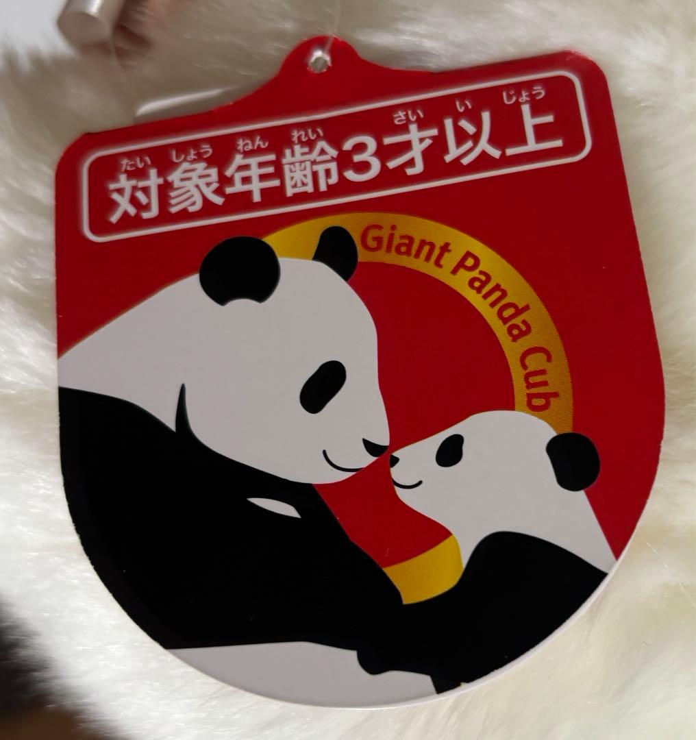 【タグ付き新品上野動物園　パンダ　レイレイ　抱っこぬいぐるみ