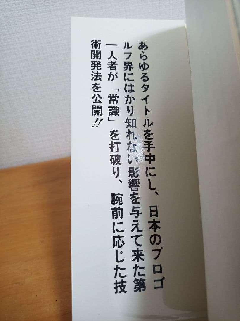 自在のゴルフ 戸田藤一郎【希少本】