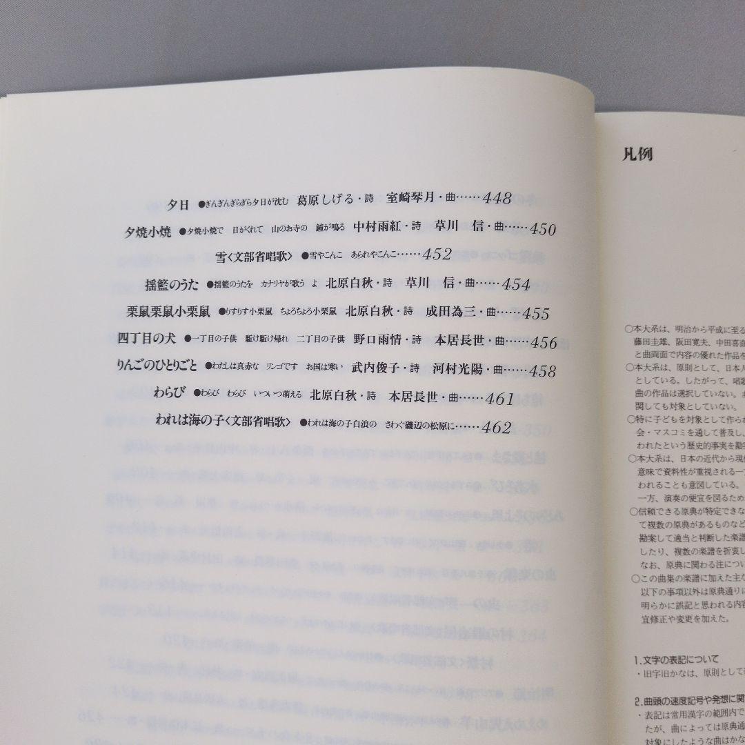 【中古】日本童謡唱歌大系 全６巻　明治ー現代