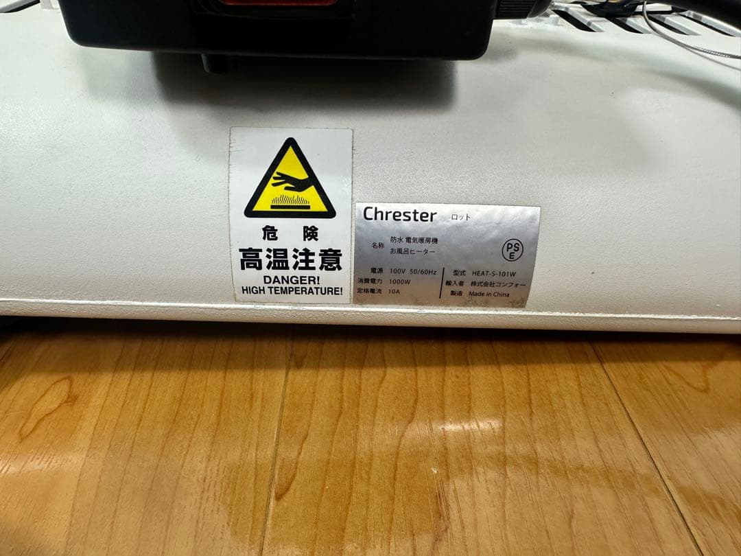 Chrester お風呂ヒーター 1000W ホワイト