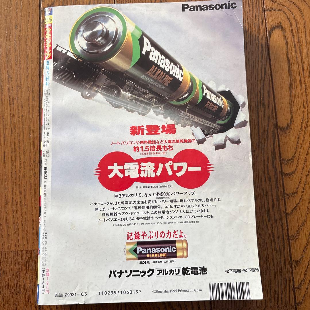 少年ジャンプ1995年25号 ドラゴンボール 最終話 美品