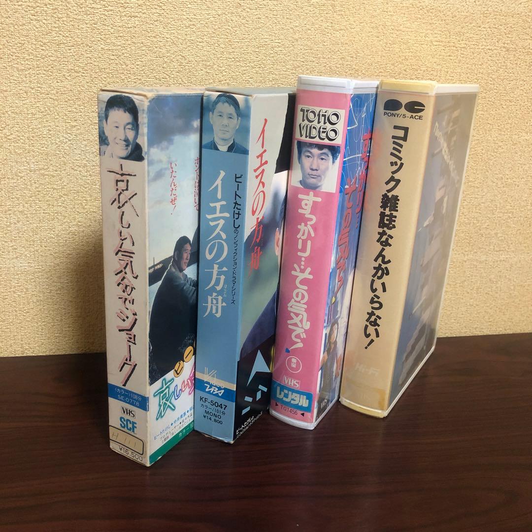 VHS 4本　ビートたけし／イエスの方舟／コミック雑誌なんかいらない！　ビデオ