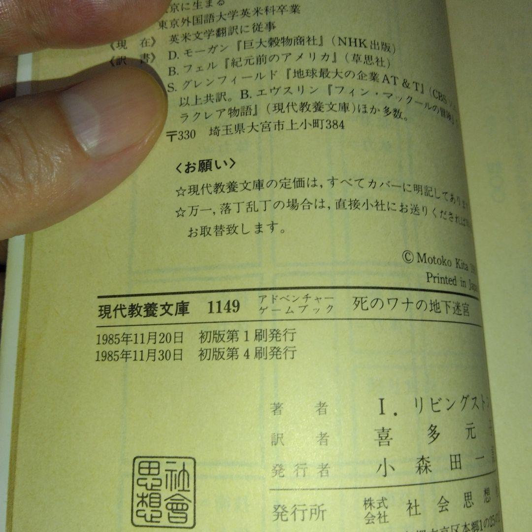 アドベンチャーゲームブック/ 迷宮探検競技 初版 帯付き＆オマケ