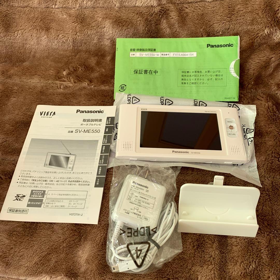 美品　Panasonic ポータブルテレビ SV-ME550 白 防水 G85