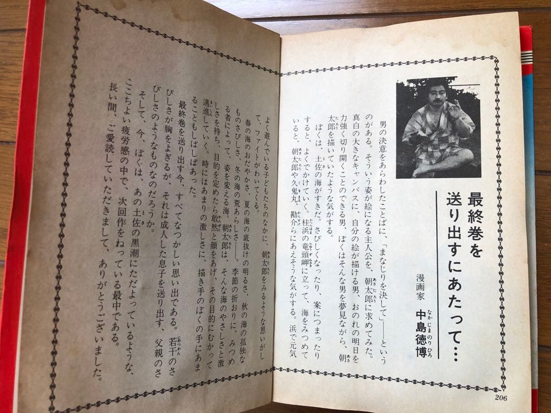 『朝太郎伝』中島徳博著　全巻セット 1〜11巻　１セット限定