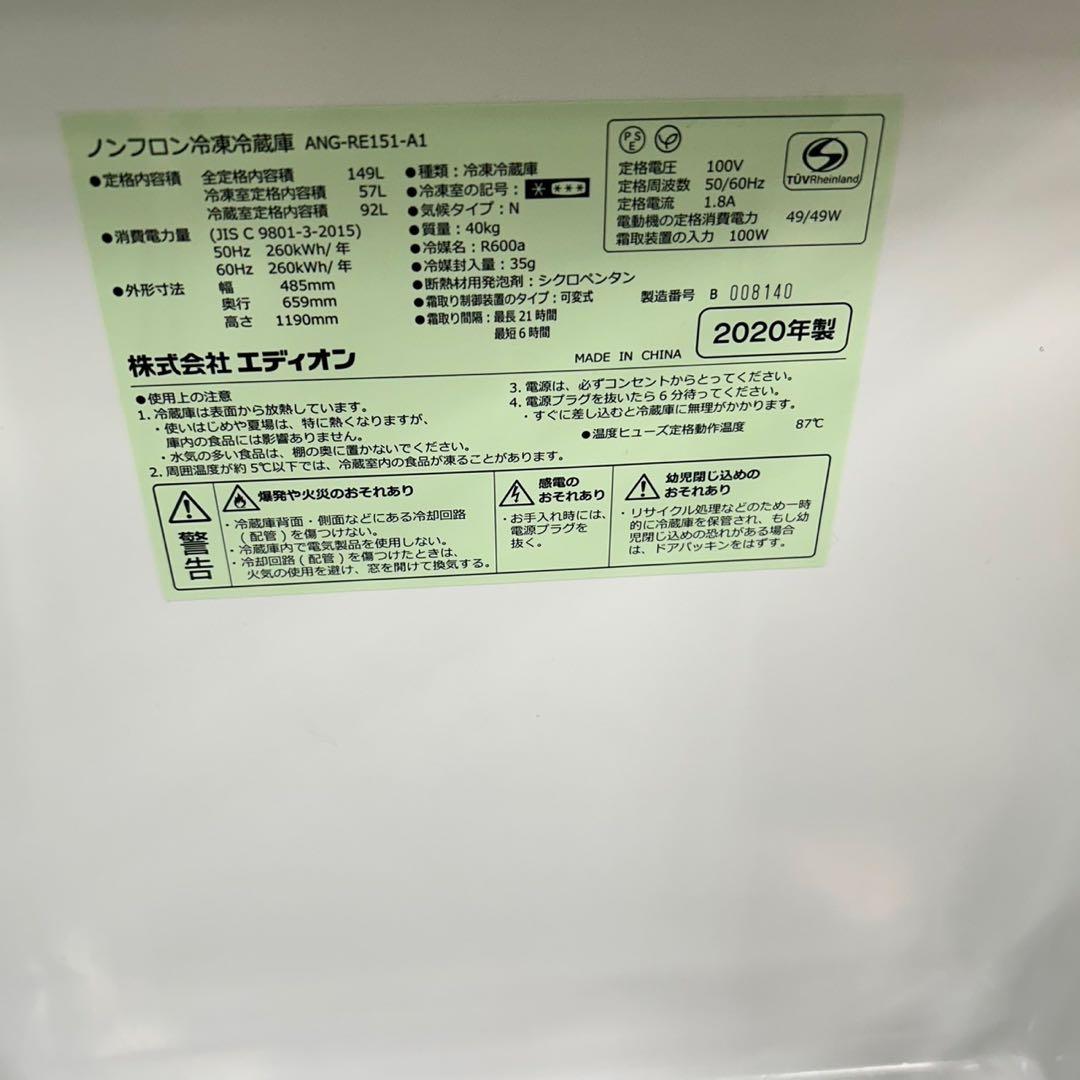 824 冷蔵庫　レトロ　容量149L 2020年製　一人暮らし　同棲向け