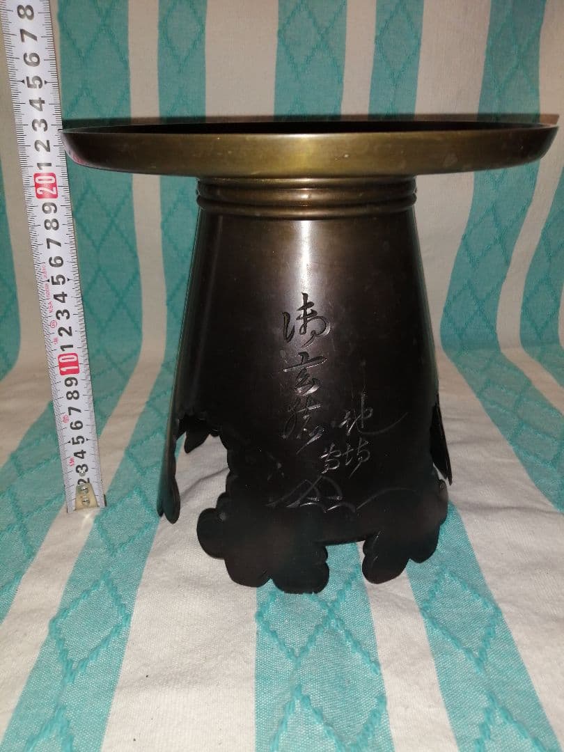 池坊　花器　御玄猪　おげんちょ　唐銅製